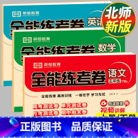 全3科[人教语文+北师数学+人教英语] 五年级上 [正版]2024 北师大版数学五年级下册试卷测试卷全套语文英语小学5年