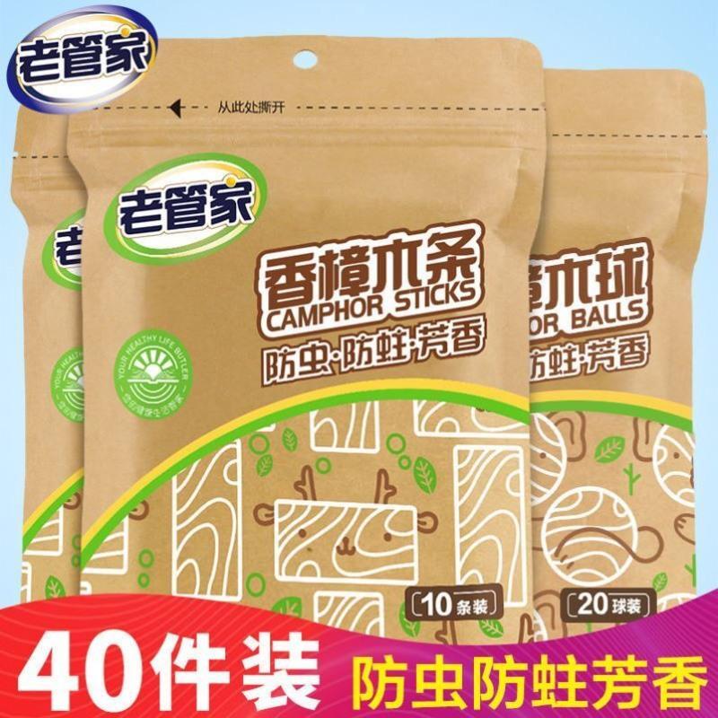 M54-香樟木球*1袋[20粒装] 老管家香樟木球非柜防霉防虫防蛀片防潮蟑螂衣物条块家用衣樟脑丸