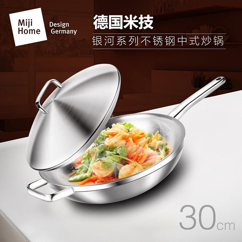 Miji 德国米技 银河系列 30CM中式炒锅 MH-SS30-CN