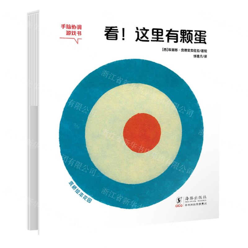 [N]看这里有颗蛋/筑桥绘本花园-9787511064523高清大图