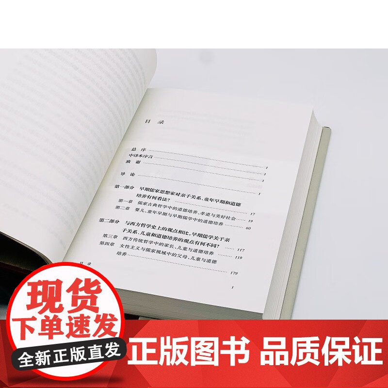 家庭美德 儒家与西方关于儿童成长的观念 柯爱莲 著 哲学高清大图