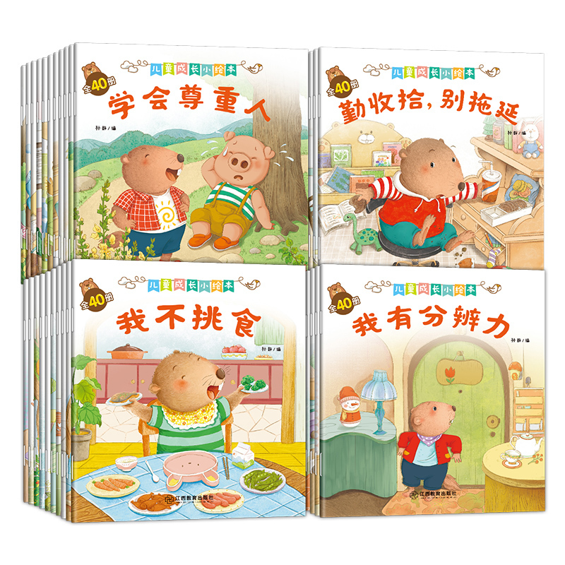 可以听的启蒙小绘本 新(全40册) [正版]全新40册可以听的启蒙小绘本幼儿早教3456周岁幼儿园故事书宝宝睡前故事童话