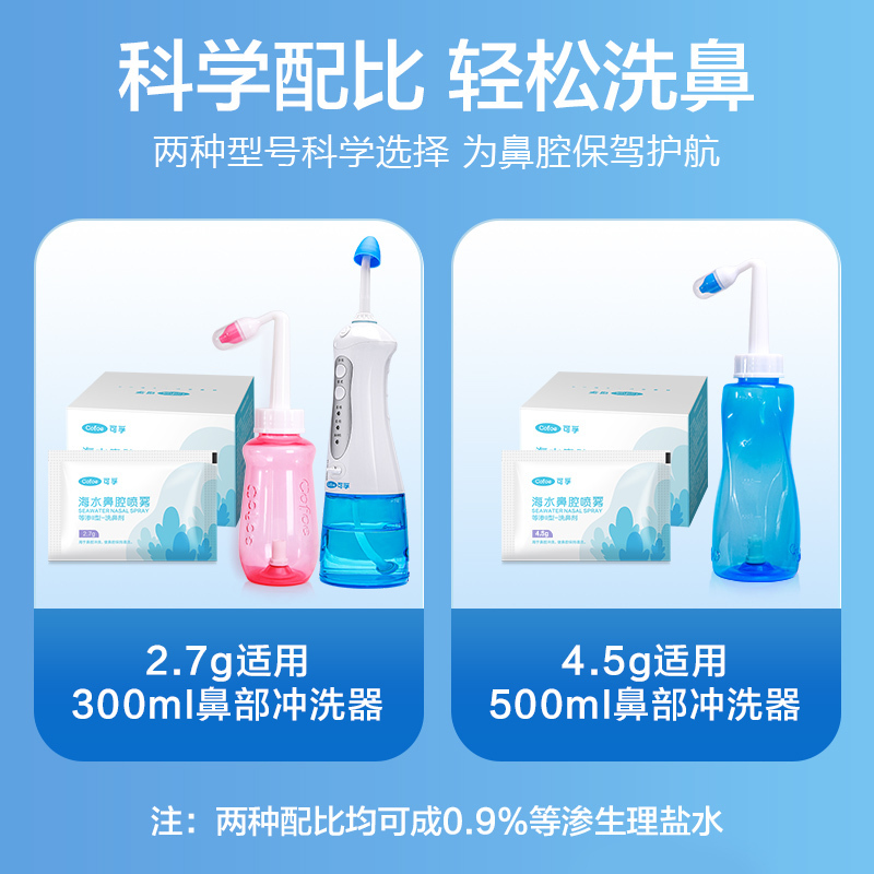 可孚洗鼻专用盐儿童成人鼻炎过敏家用鼻腔冲洗器海盐水医用
