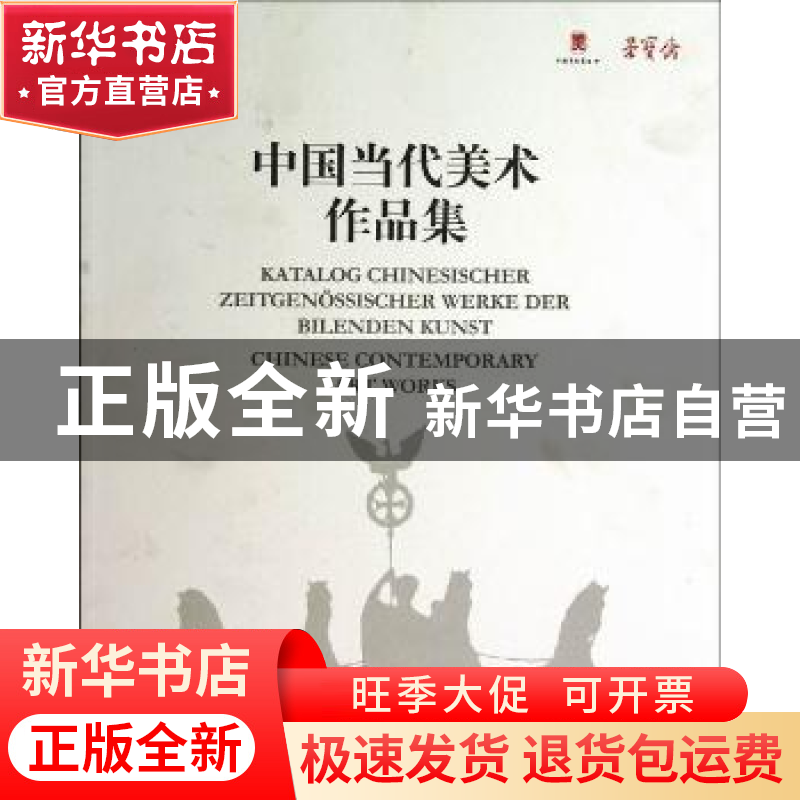 正版 中国当代美术作品集 吴长江,马五一主编 荣宝斋出版社 9787高清大图