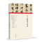 正版新书]智永.真草千字文/历代书画手卷百品.书法朱天曙9787540