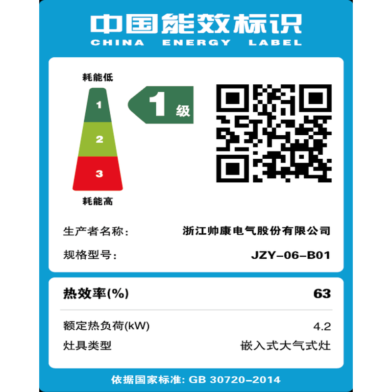 帅康(sacon)嵌入式燃气灶JZY-06-B01 液化气