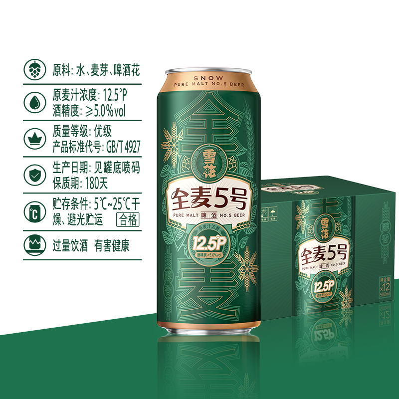 雪花啤酒(snowbeer)5度 全麦5号 500ml*12听整箱装