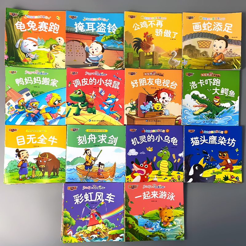 全30册-宝宝睡前故事乐园 可扫码伴读 [正版]宝宝成长睡前故事经典童话成语故事书大全0-3-6岁儿童绘本图画书乌鸦喝水高清大图