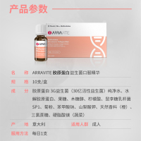 ARRAVITE弹力小魔瓶益生菌口服液10ml*10支/盒 澳洲进口肠胃调理胶原蛋白补水 内服
