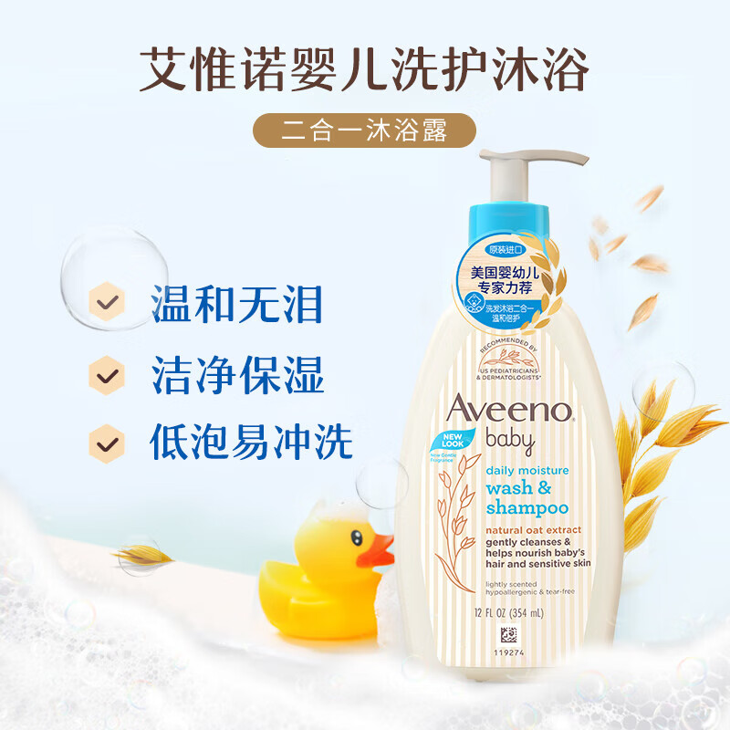 艾惟诺 婴儿每日倍护洗发沐浴露 -354ml高清大图