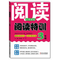 小学语文阅读特训3年级