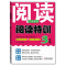 醉染图书小学语文阅读特训3年级9787558561108