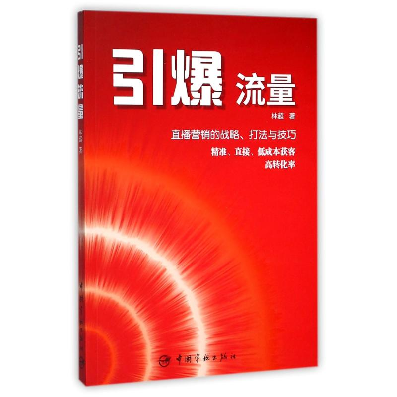 醉染图书引爆流量9787515913636
