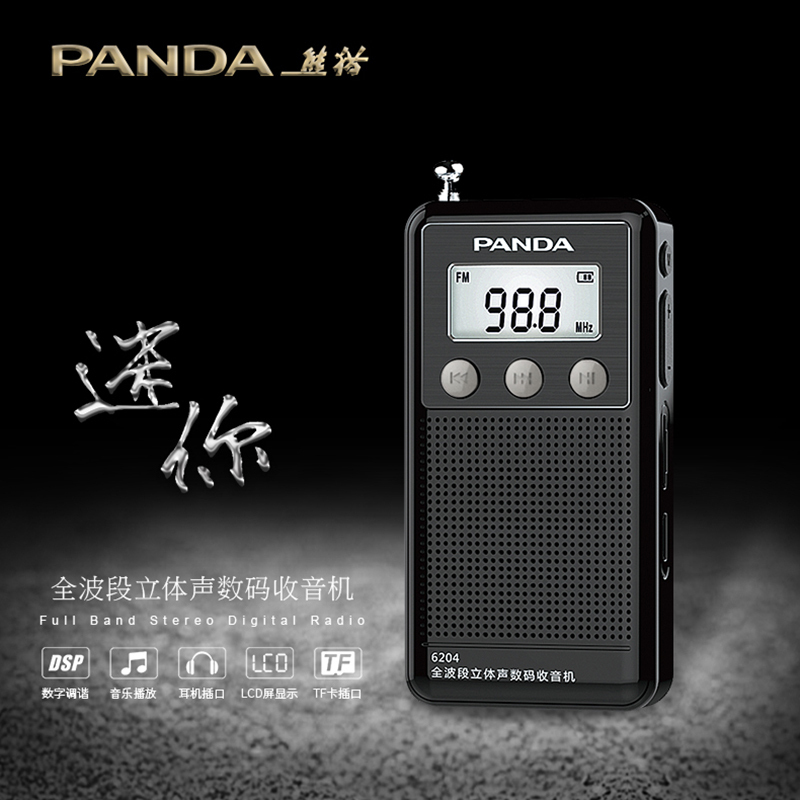 熊猫6204全波段立体声收音机便携老人插迷你插卡小型可充电mp3袖珍式老年人听戏半导体戏曲短波中波调频Fm黑色高清大图