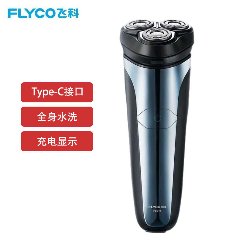 飞科 FS916 剃须刀显示智能堵转保护 即插即用智能旅行锁1小时快充
