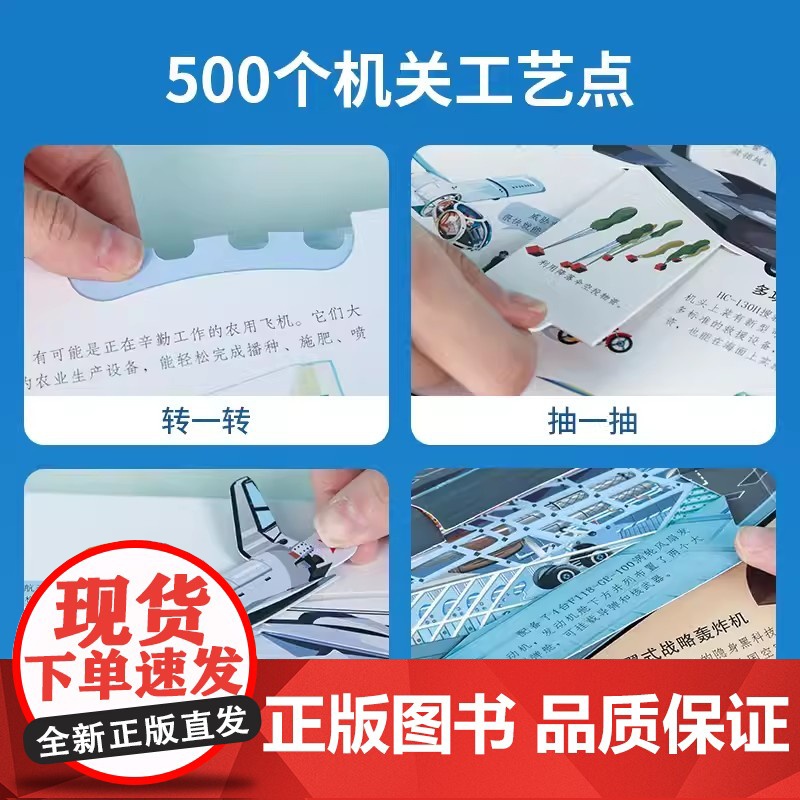 [央视网]各种各样的飞机 超好玩的3D立体翻翻书 科普百科 启蒙认知书 交通工具绘本 儿童小男孩礼物 飞机认知绘本 QH高清大图