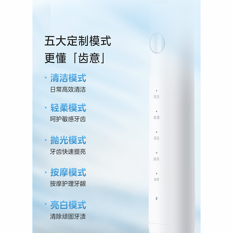 美的(Midea)成人软毛声波全自动防水感应式电动牙刷MC-AJ0101极地白高清大图