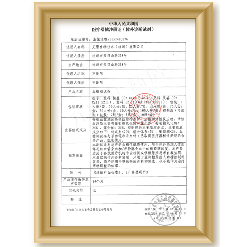 艾科EzⅢ智能血糖仪测试纸全自动测血糖的仪器医用50片筒装+血糖测试仪高清大图