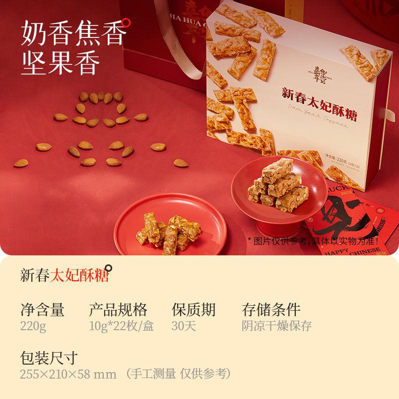 [嘉华]年货礼盒 新春太妃酥糖 1盒 10枚 共220g 云南特产零食糕点小吃过节送礼年货食品