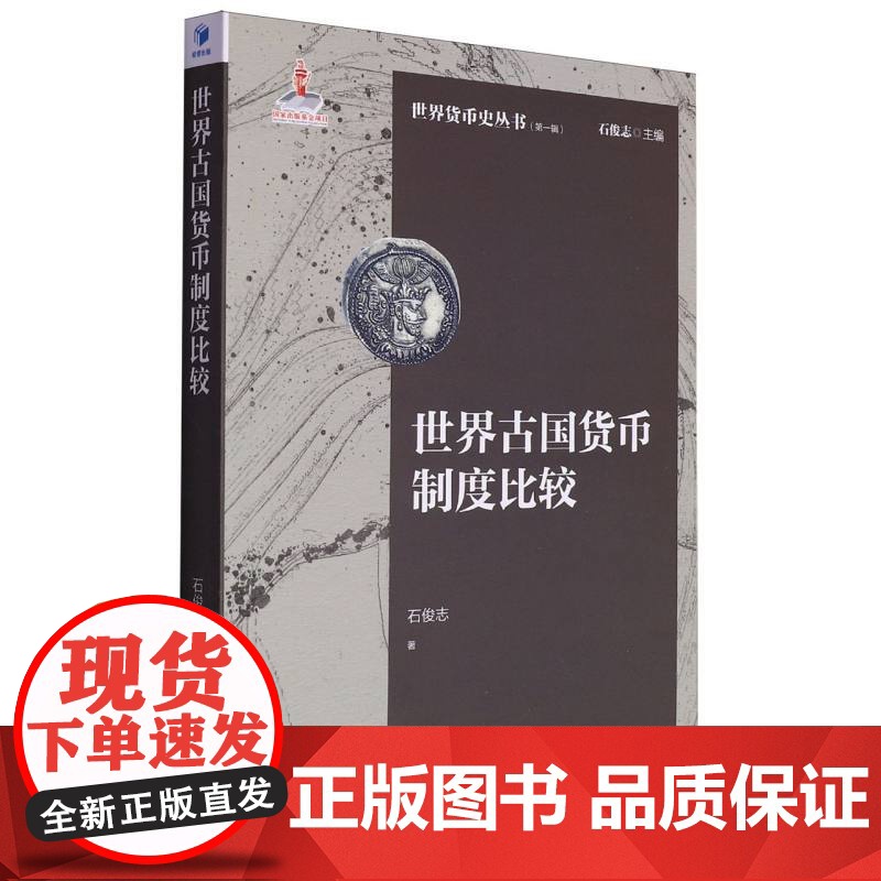 世界古国货币制度比较高清大图