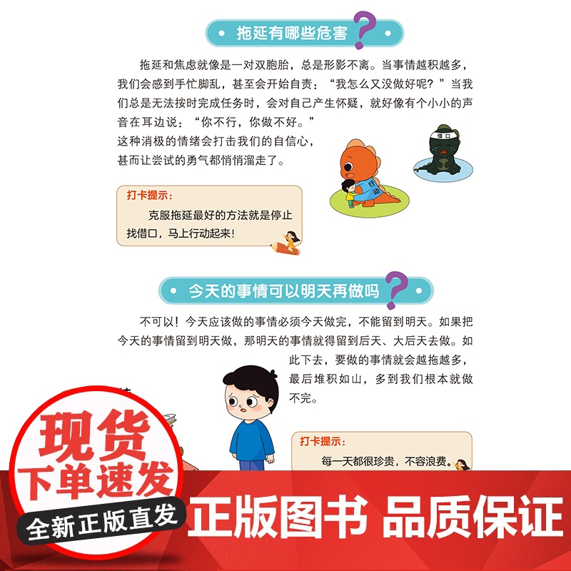 趣味漫画儿童时间管理 克服拖延学会自律合理安排自己的时间 助力孩子健康成长全面发展好习惯养成帮助孩子解决学习和生活上的难高清大图