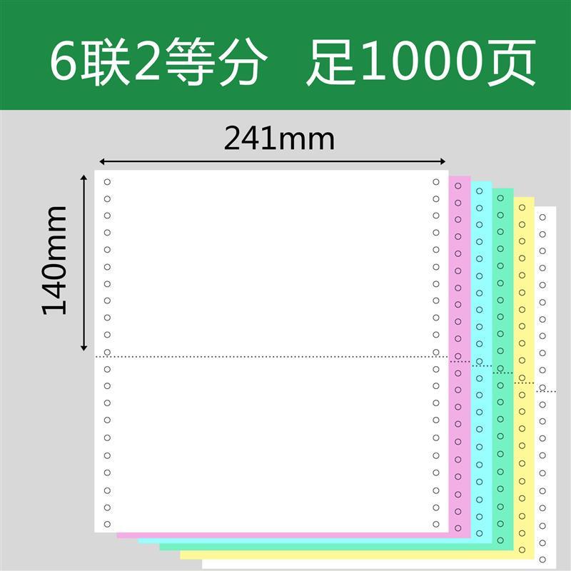 针式电脑打印纸不撕边带孔无碳复写纸一联二联三联四联五联二等分