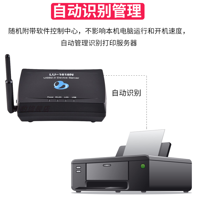 隆豹 LU-1618N 局域网打印服务器，有线或无线共享打印扫描，单口USB打印共享器 黑色
