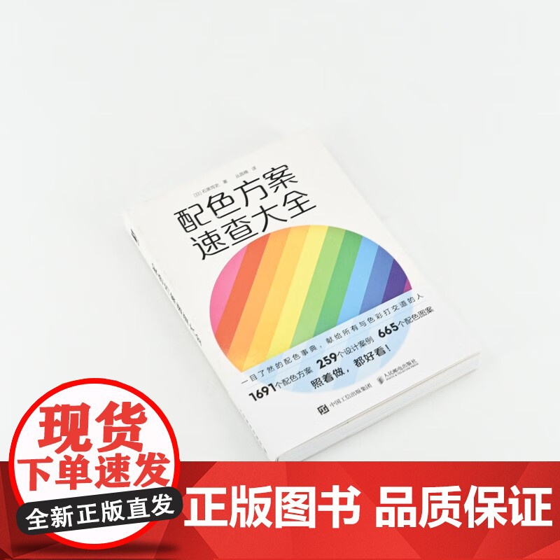 配色方案速查大全 石黑笃史 著 艺术高清大图