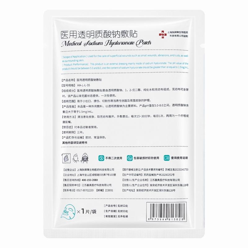 健之佳 医用透明质酸钠敷贴 HA-L-L-35,5片/盒医用透明质酸钠敷贴高清大图