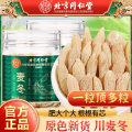 内廷上用北京同仁堂 麦冬50g*2瓶