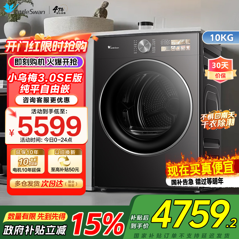 【纯平全嵌】小天鹅小乌梅3.0洗烘套装10KG洗衣机变频热泵烘干机TH10VE40SE