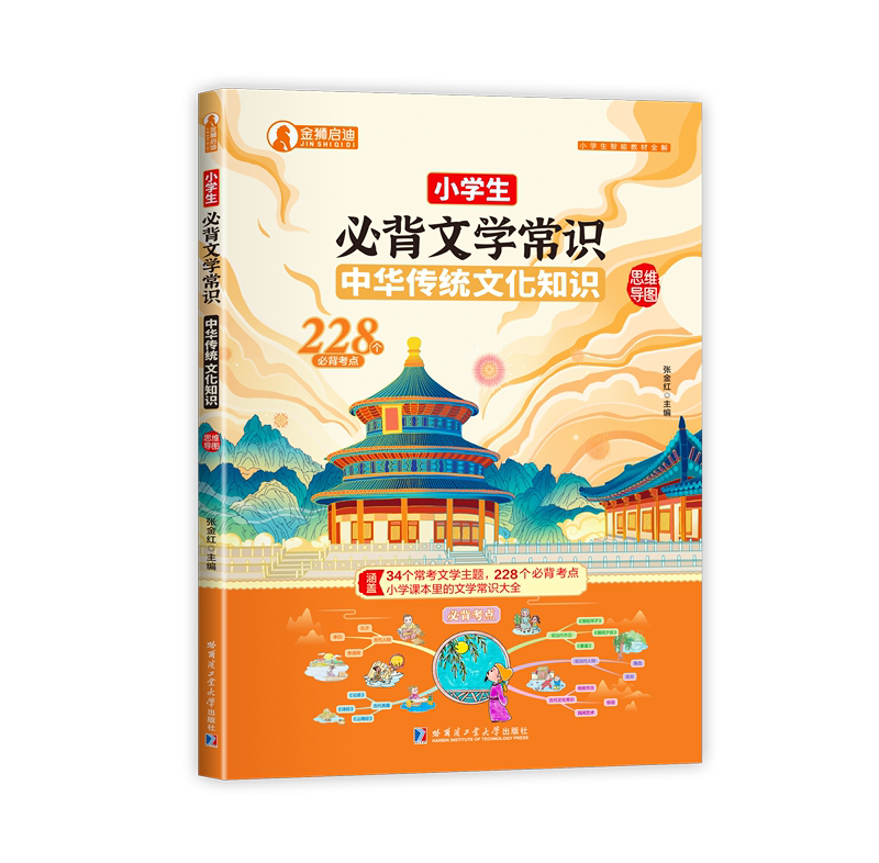 [全2册]文化常识+古诗词 小学通用 [正版]全套2册小学生必背古诗词小学生必背文学常识国风版一二三四五六年级上下册小升高清大图