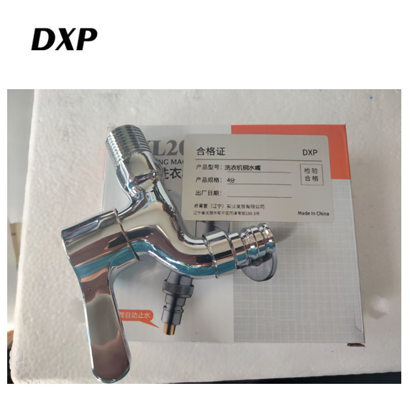 DXP 洗衣机铜水嘴 4分 个高清大图