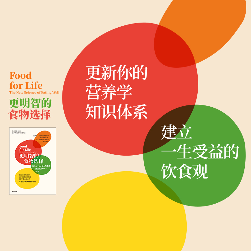 [正版]更明智的食物选择 选什么才好怎么吃才对 蒂姆斯佩克特著 50%的疾病都与饮食相关 我们如何避免“病从口入”高清大图