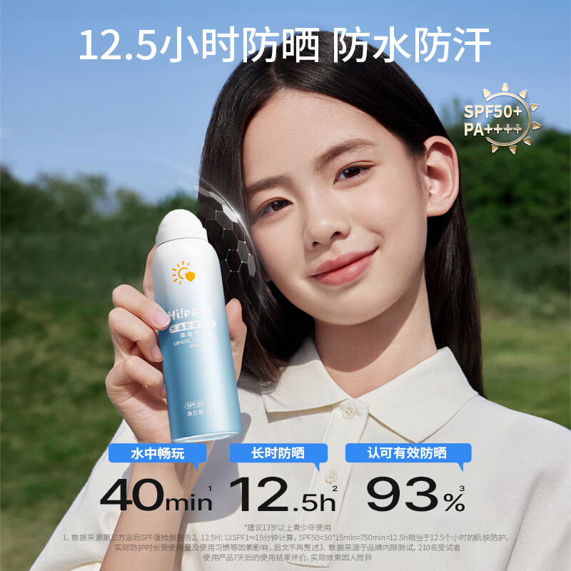 Hi!papa海龟爸爸防晒喷雾全身通用隔离紫外线防水防汗SPF50温和