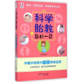 科学胎教每日一页