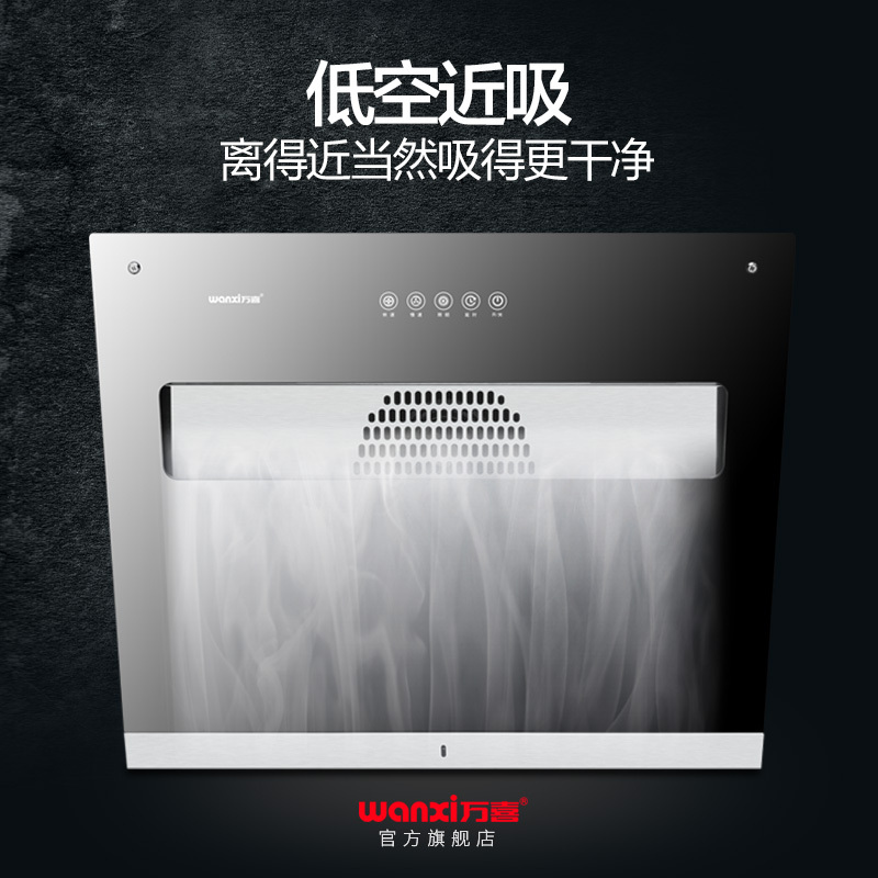 万喜油烟机CXW-200-JX01厨房抽油烟机侧吸式家用大吸力壁挂式吸油烟机
