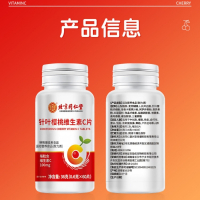 北京同仁堂针叶樱桃维生素C片0.6g*60片官方正品