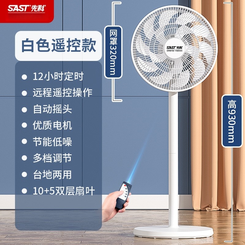 先科电风扇家用落地扇卧室摇头台地扇大风力落地风扇 [15叶]遥控-标准款高清大图