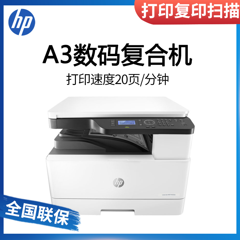 hp惠普mfpm433aa3154a154nw180n8210打印机复印机扫描多功能一体机a3