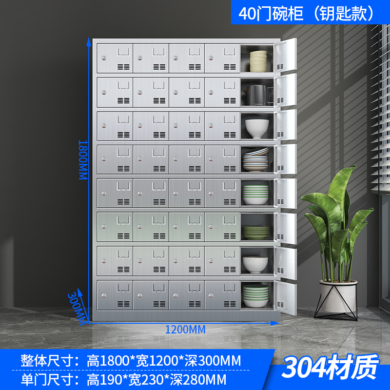 鑫金虎 201不锈钢食堂碗柜40门