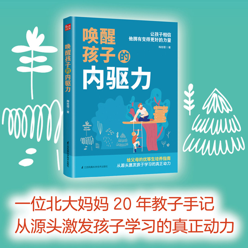[正版]书店唤醒孩子的内驱力高清大图
