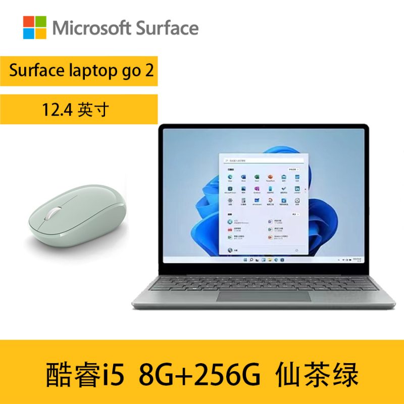 [配精巧鼠标]Microsoft/微软Surface Laptop Go 2 12.4英寸 酷睿i5笔记本便携学生电脑触控屏Win10系统 8G 256G仙茶绿 笔记本轻薄本