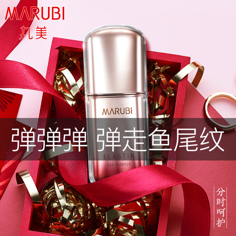 丸美小弹簧眼霜第五代弹力蛋白眼精华素10g10g弹走鱼尾纹淡化黑眼圈