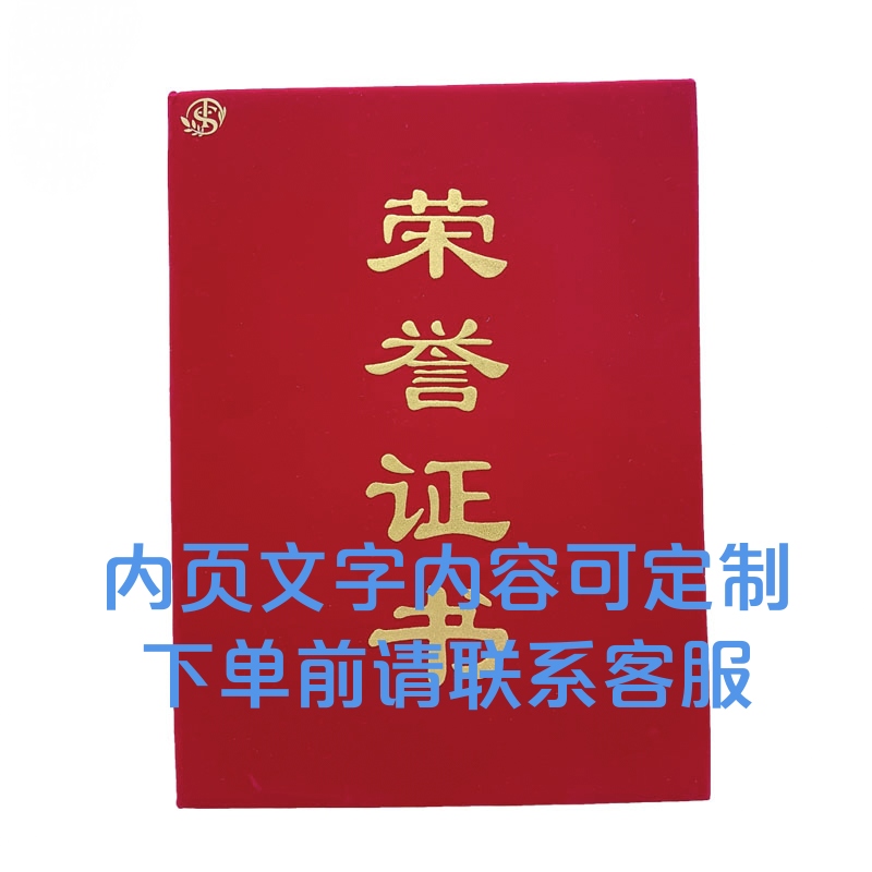 同盛 荣誉证书定制 ZS-3 本高清大图
