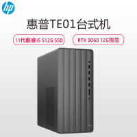 惠普(HP)TE01-257rcn高性能家用办公商务台式机电脑发烧级赛博朋克游戏主机(i5-11400F 16GB 512GSSD RTX 3060 12GB 升级3年 黑)