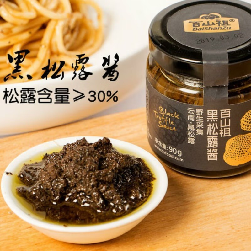 百山祖云南野生黑松露酱90g/W01072