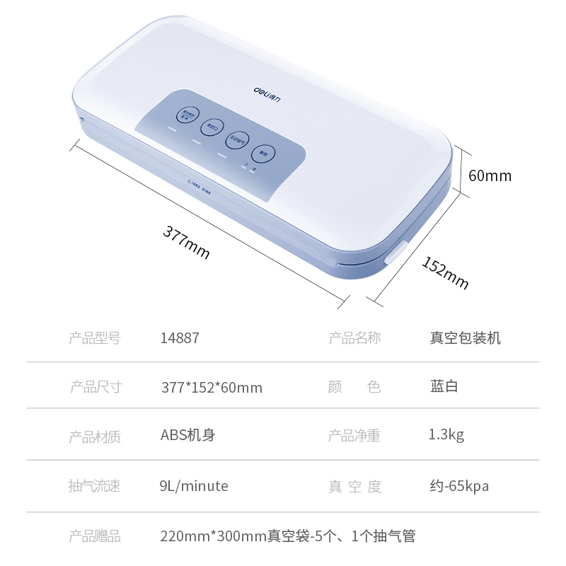 得力 14887 全自动收纳真空包装机 食物保鲜真空机 (蓝色)
