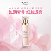 欧莱雅金致臻颜牡丹奢养粉妍乳液滋润提亮补水保湿护肤品110ML