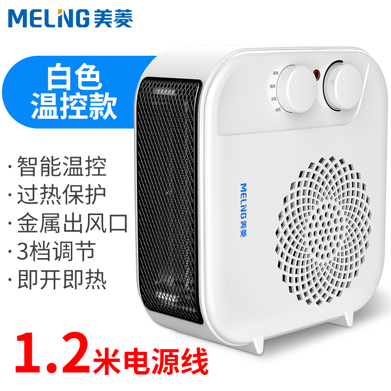 美菱(MELING)取暖器MDN-FH06室内加热器迷你暖风机电暖气小太阳家用节能浴室小型速热风电暖器